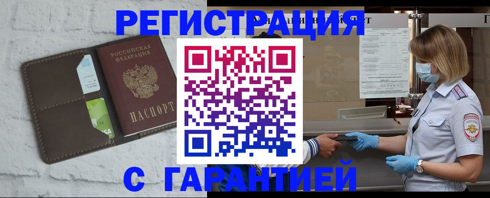 прописка регистрация в Абакане